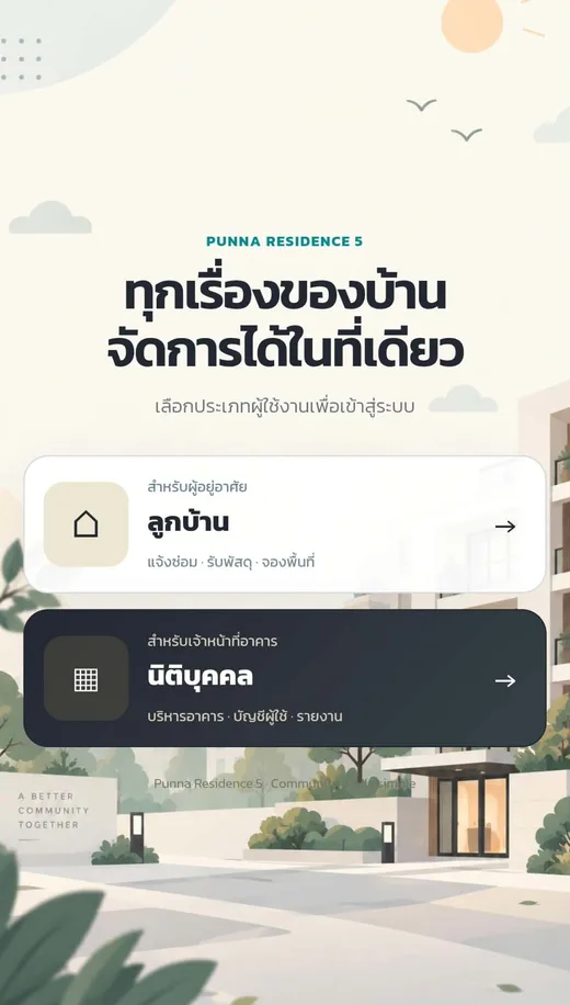 CondoMate sign-in choice between resident and management
