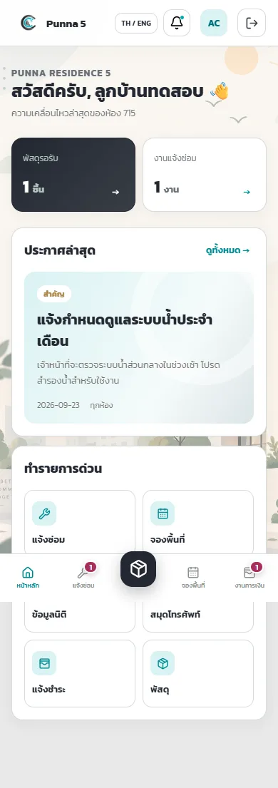 CondoMate resident home screen